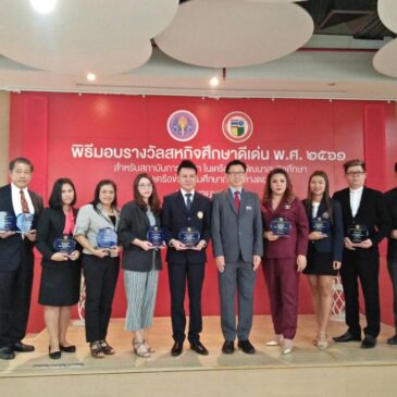 ขอแสดงความยินดี ผู้ช่วยศาสตราจารย์ ดร.ณัฐวุฒิ วิเศษ เข้ารับรางวัลผู้ปฏิบัติงานสหกิจศึกษาดีเด่น