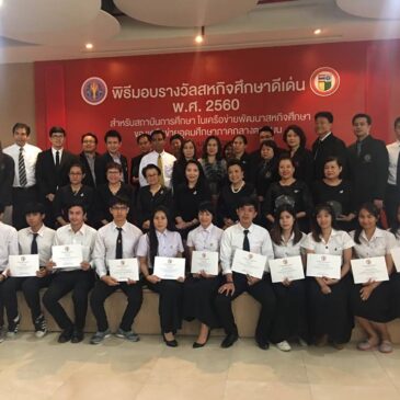 ประกาศผลการประกวดสหกิจศึกษาดีเด่น พ.ศ.2560 ระดับเครือข่ายภาคกลางตอนบน