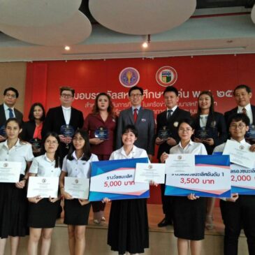 พิธีมอบรางวัลสหกิจศึกษาดีเด่น พ.ศ.2561 ในเครือข่ายพัฒนาสหกิจศึกษา