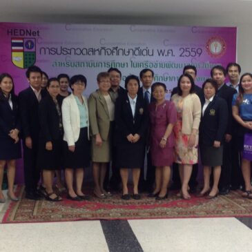 ประกาศผลรอบตัดสิน การประกวดสหกิจศึกษาดีเด่น พ.ศ. 2559