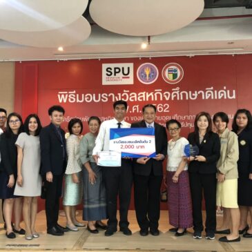 ผลการประกวดสหกิจศึกษาดีเด่น พ.ศ.2562 ระดับเครือข่ายภาคกลางตอนบน