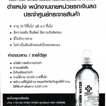 บริษัท ยันฮี วิตามิน วอเตอร์ จำกัด เปิดรับสมัครนิสิตฝึกปฏิบัติงาน/พนักงานงานประจำ ด่วน