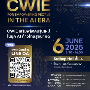 ประชาสัมพันธ์ งานวันสหกิจศึกษาบูรณาการกับการทำงาน (CWIE DAY) ครั้งที่ 15 ประจำปี พ.ศ. 2568 วันศุกร์ที่ 6 มิถุนายน 2568