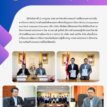 พิธีลงนามความร่วมมือทางวิชาการ (MOU)