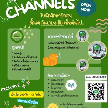 บริษัท แอ็คเค้าน์ เเชนเนล จำกัด (มหาชน) เปิดรับสมัครนิสิตฝึกงาน นิสิตฝึกสหกิจศึกษา ที่กำลังศึกษาอยู่ชั้นปีที่ 4 ตั้งเเต่เดือนกันยายน 2568 เป็นต้นไป