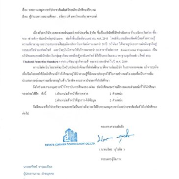 บริษัท เอสเตท คอร์นเนอร์ คอร์ปอเรชัน จำกัด เปิดรับสมัครนิสิตฝึกปฏิบัติงาน/สหกิจศึกษา จำนวน 2 สาขาวิชา