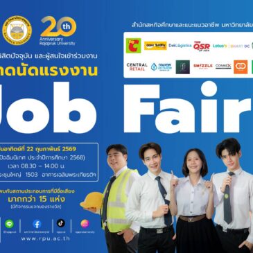 ตลาดนัดแรงงาน (JOB FAIR) พิธีปัจฉิมนิเทศ (รุ่นที่ 19) ประจำปีการศึกษา 2568
