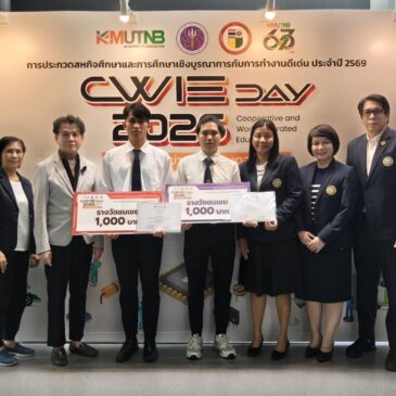 ผลการประกวดสหกิจศึกษาและการศึกษาเชิงบรูณาการกับการทำงานดีเด่น ระดับเครือข่ายอุดมศึกษาภาคกลางตอนบน พ.ศ.2569