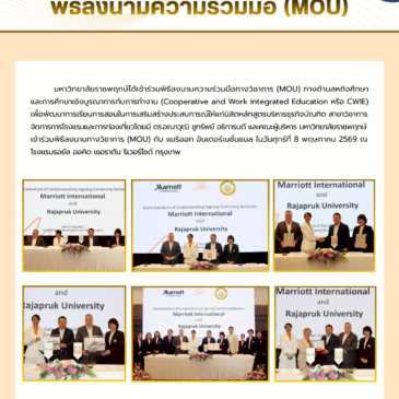 พิธีลงนามความร่วมมือทางวิชาการ (MOU)
